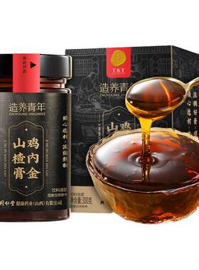 正宗同仁堂品牌鸡内金山楂膏300g