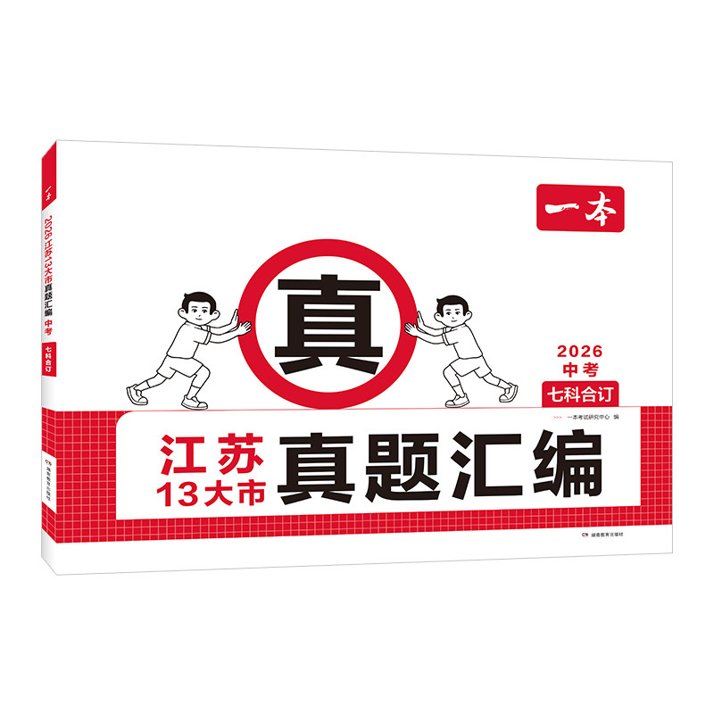 一本中考真题卷五年汇编