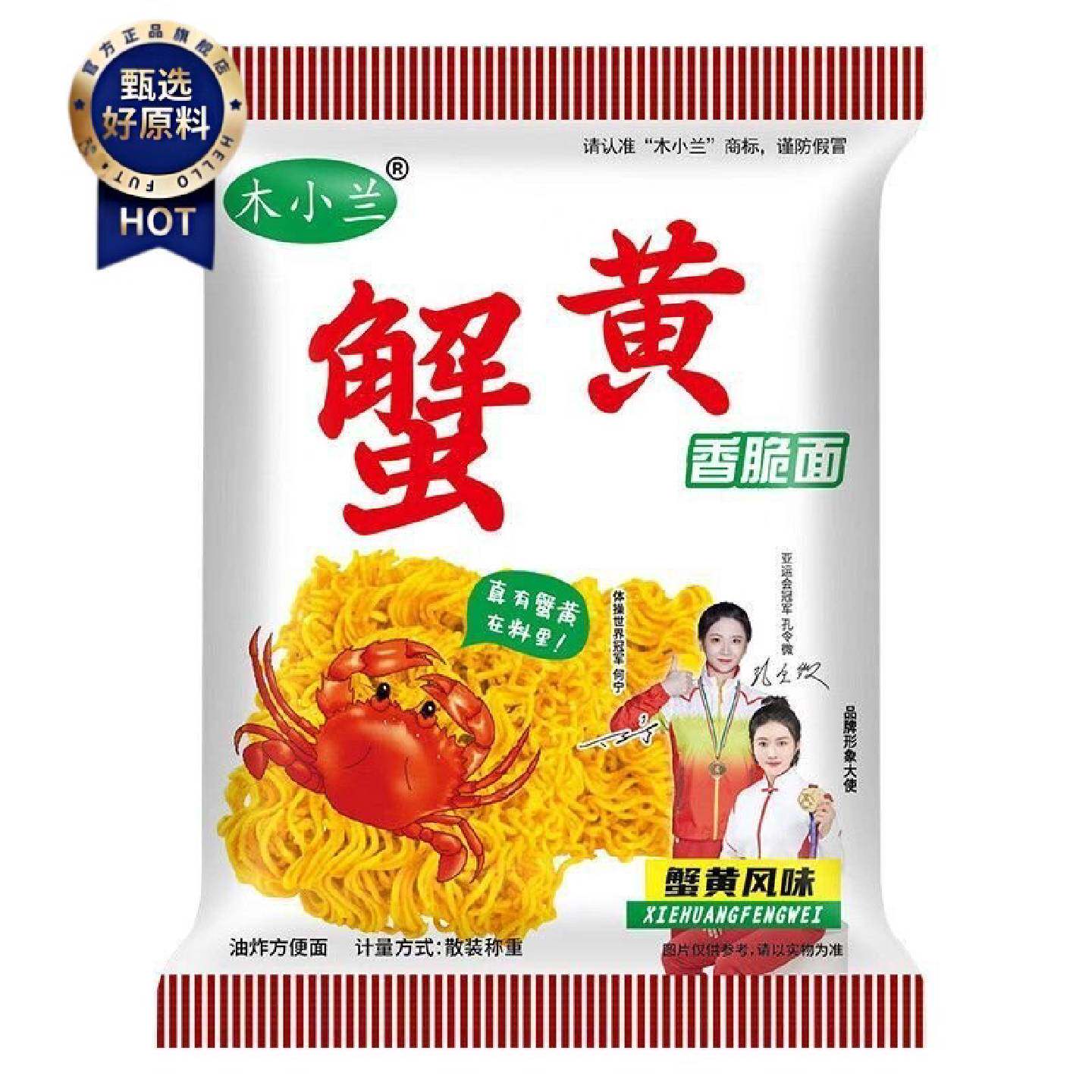 32袋箱装木小兰蟹黄干脆面干夜宵食品整箱休闲方便面解馋零食