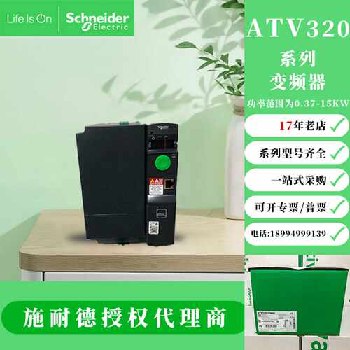 议价施耐德变频器ATV320U04N4C U06 07 15 22 30 40 55 75 D11 D1
