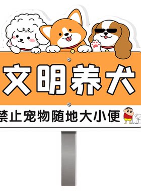 文明养犬提示牌禁止宠物随地大小便警示牌宠物公厕小区公园草坪花草牌标识牌公共场所公园遛狗牵绳标语插地牌