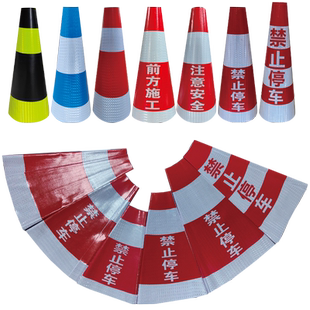 圆锥桶反光套晶格膜锥形桶地锥路障贴纸方路锥禁止停车雪糕桶定制