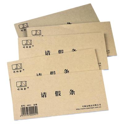 通用医院员工大学休假单