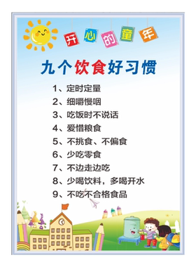 幼儿九个好习惯PVC广告牌
