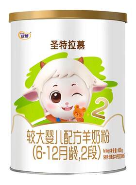 圣元圣特拉慕2段羊奶粉