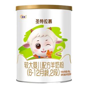 圣元优博圣特拉慕优博6-12个月羊奶粉2段400g荷兰进口奶源