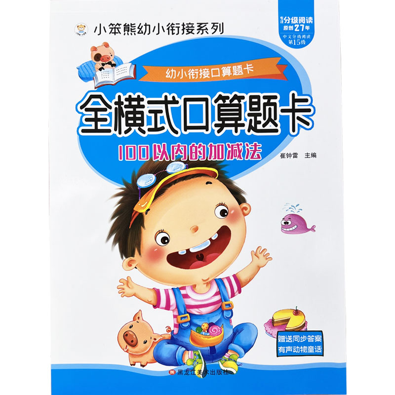 全横式口算题卡片10 20 50 100以内加减法天天练幼小衔接练习册幼儿园数学思维训练题口算心算一年级进位退位混合运算