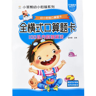 全横式口算题卡片10 20 50 100以内加减法天天练幼小衔接练习册幼儿园数学思维训练题口算心算一年级进位退位混合运算算数算术本十