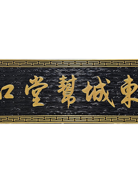 东阳工厂高端实木牌匾定制雕刻