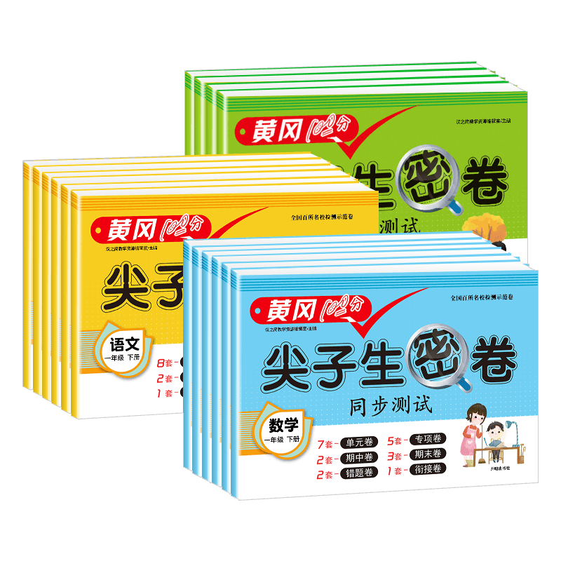 【赠提分课】2026春黄冈尖子生密卷冲刺100分一年级二三四五六年级下册测试卷全套语文数学英语单元卷期末卷同步训练专项练习册