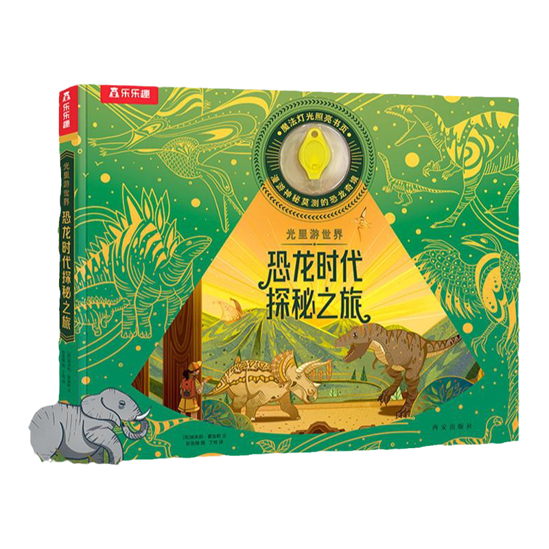 光里游世界恐龙时代探秘之旅