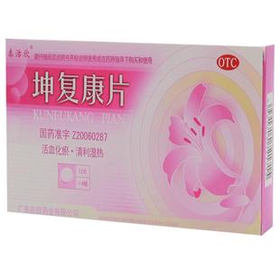 泰活欣坤复康片清利湿热活血化瘀隐痛阴道炎症正品保证妇科用药