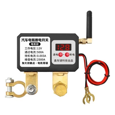 汽车电瓶遥控断电开关防亏电漏电