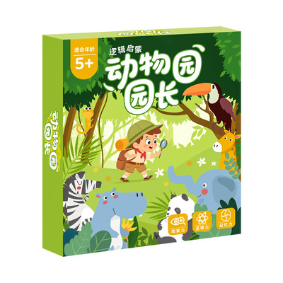 动物园园长儿童益智玩具桌游