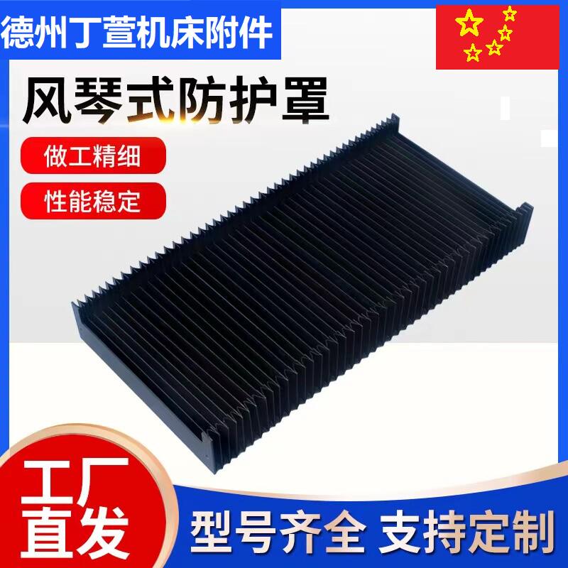风琴防护罩数控机床导轨挡板耐高温伸缩防尘布保护套一字型防护帘