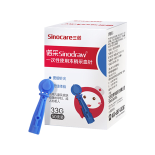 三诺采血针一次性末梢指尖采血拔罐放血针医用无菌针头低痛采血