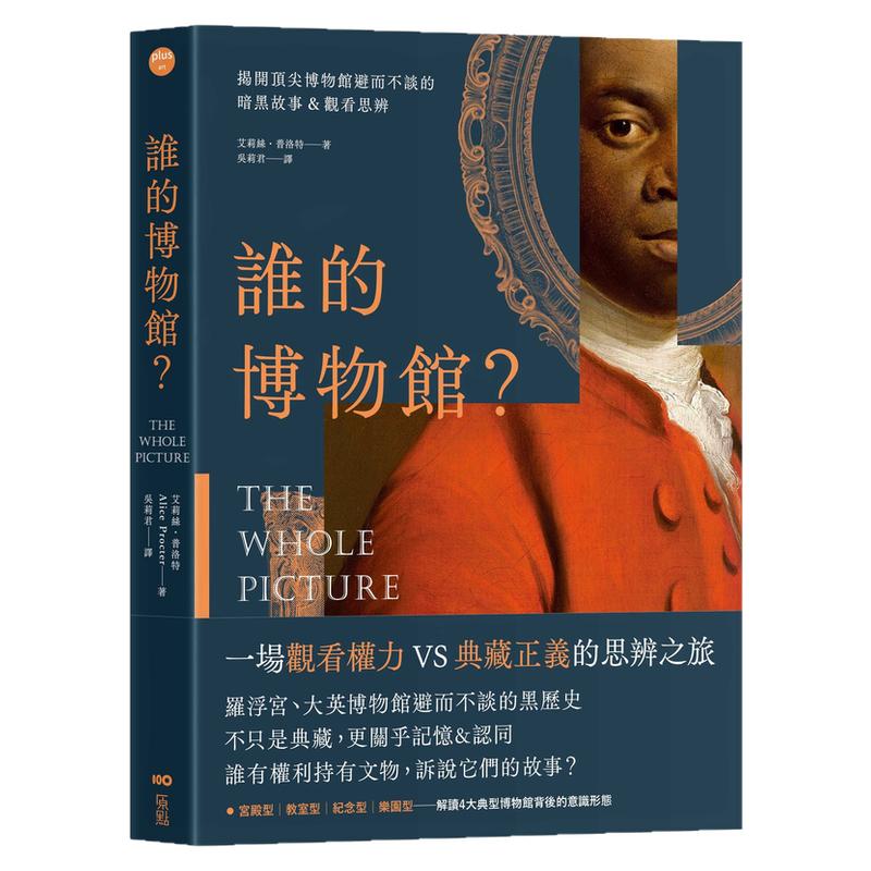 谁的博物馆？/原点台版