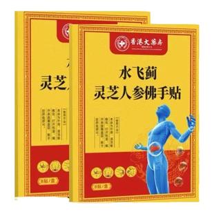 水飞蓟人参佛手贴香港大药房官方旗舰店正品口苦口臭睡不踏实