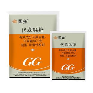 国光70%代森锰锌 番茄早疫病果树蔬菜叶斑炭疽病黑星病农药杀菌剂