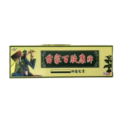 【官方正品】欢夫苗家百肤康草本乳膏皮肤外用百夫康抑菌止痒软膏