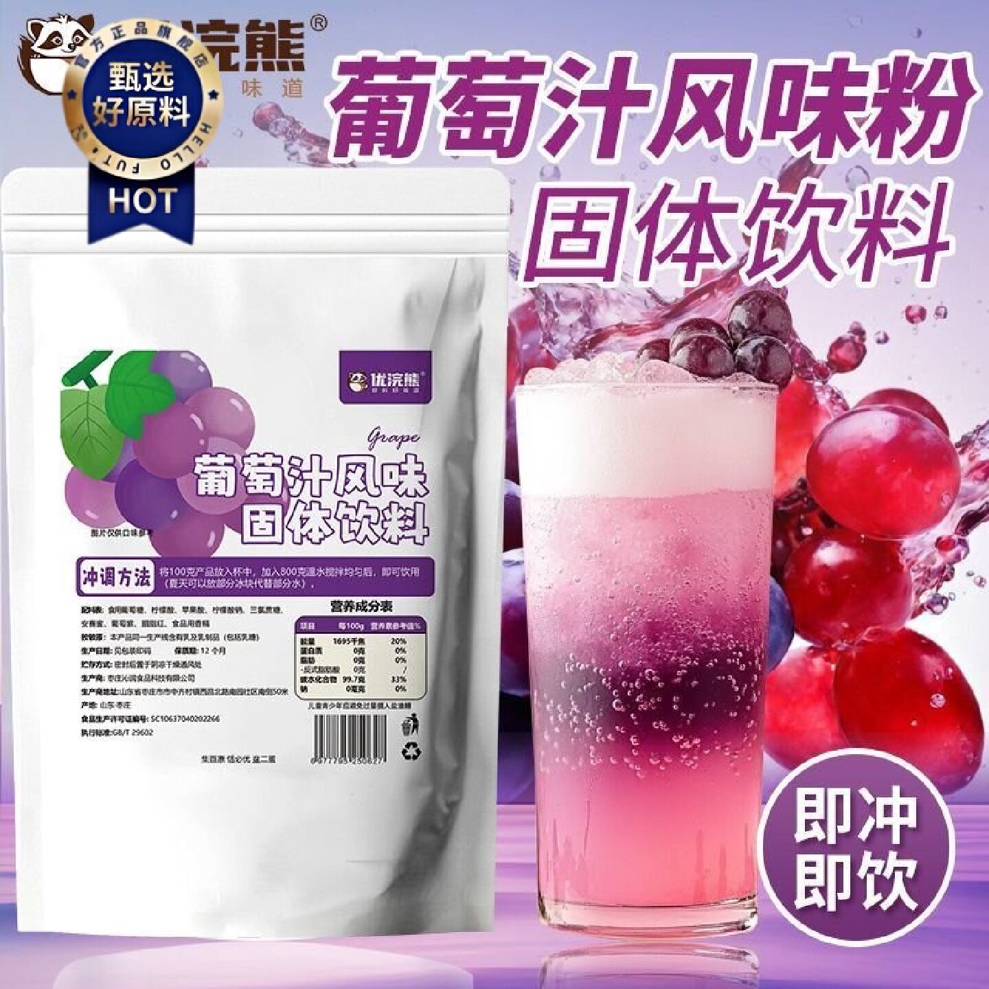 优浣熊葡萄汁粉1kg商用葡萄速溶固体饮料冲饮冲调果汁奶茶专用粉