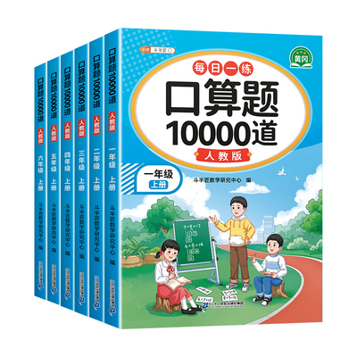 26新版口算天天练1-6年级上下册