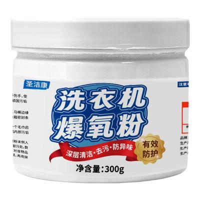 洗衣机专用爆氧粉强力除垢旗舰店