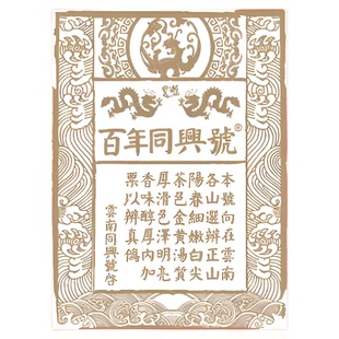 同兴号沐风普洱茶熟茶