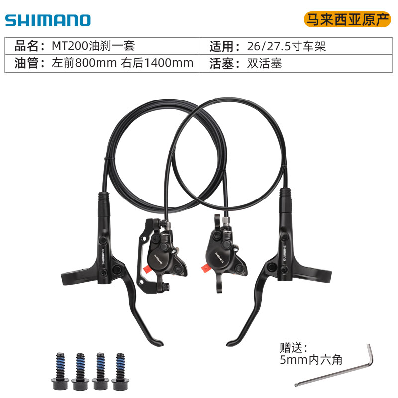 油刹套件M355 M315 mt200刹车山地自行车油压碟刹器