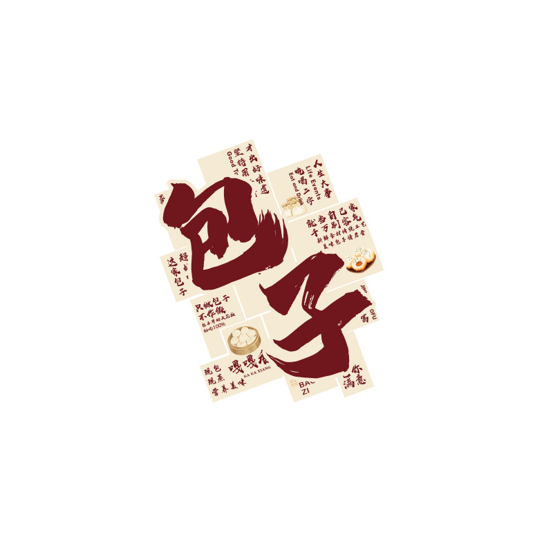 包子早餐店墙面装饰广告海报贴纸画用品创意手工小吃店铺背景墙