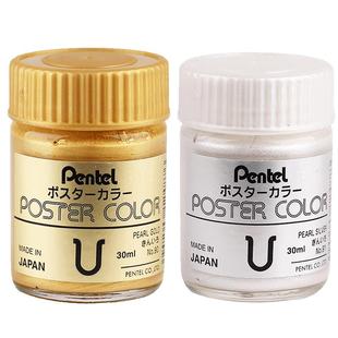 日本Pentel派通金粉银粉水粉颜料国画书法水彩画点缀樱花金色颜料抄经闪光金广告学生绘画专用广告水粉白色