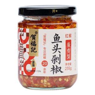 贺福记235g瓶装青红鱼头剁椒湖南长沙特产剁辣椒炒菜蒸菜用辣椒酱