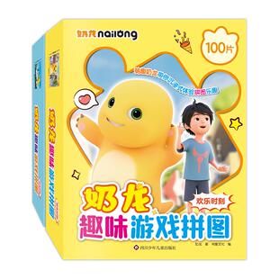 奶龙趣味游戏拼图3-6岁儿童益智锻炼动手能力玩具拼图