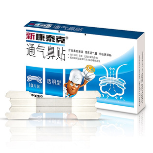 新康泰克通气鼻贴透明型10片/盒儿童成人缓解感冒鼻炎过敏鼻塞