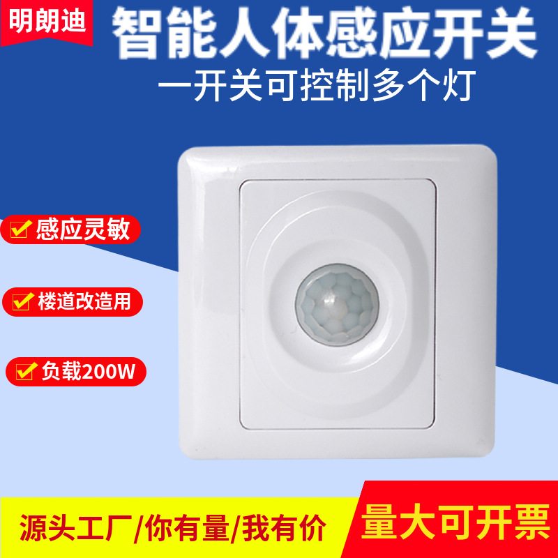 艾迪红外感应开关大功率人体感应楼道灯改造12V智能感应控制开关