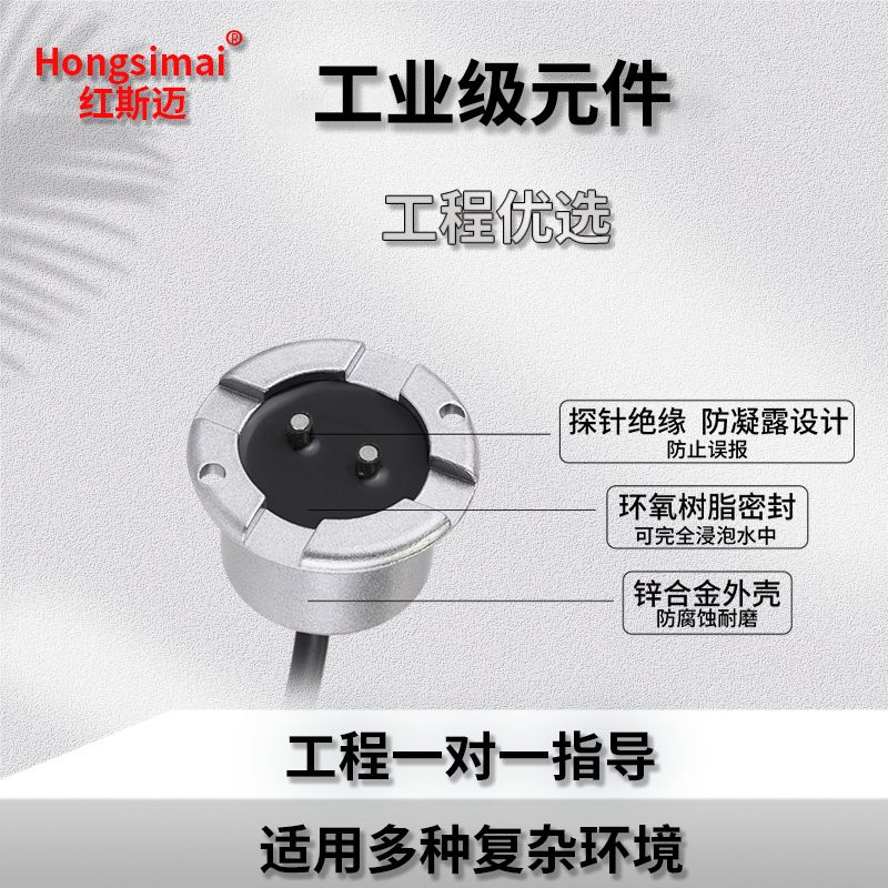 红斯迈水浸传感器开关量信号水浸探测器防漏水报警器常开常闭一体