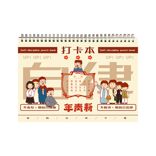 自律打卡本每日计划表笔记本本子大学生学习考研日历记录本B5大号初高中生暑假任务清单31天习惯养成打卡神器