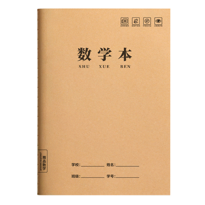 小学生加厚数学本|超1000次加购