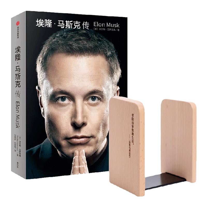 埃隆马斯克传书立中信出版