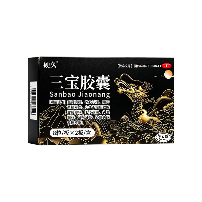 补肾强肾硬久三宝胶囊正品旗舰店男士专用阳痿无力勃起困难中成药