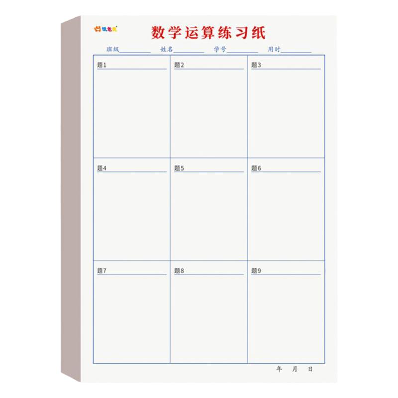 草稿纸数学运算练习纸小学生加减法乘除法横竖式规范书写计算演算本初级中级高级数位对齐训练本口算天天练