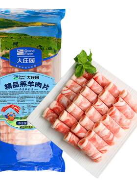 大庄园 羊肉卷火锅羊肉片调理非原切火锅涮羊肉家庭羊肉卷1kg*2