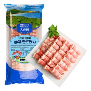 大庄园 羊肉卷火锅羊肉片调理非原切火锅涮羊肉家庭羊肉卷1kg*2