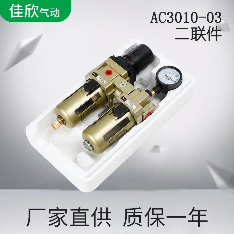 佳欣AC2010-02气动二联件油水分离器AC3010-03调压过滤器减压阀