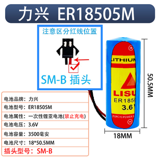 18505M LISUN力兴智能水表电池ER14505 西安旌旗IC卡自来水表电池