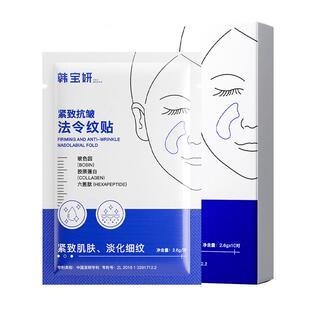 法令纹贴去除提拉紧致抗皱填充胶原蛋白消除非神器睡觉专用男女士