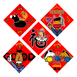 2026马年磁吸卡通创意拍照摄影对联福字门贴新过大年青人装饰礼物