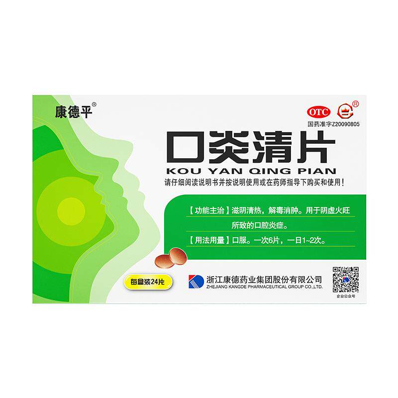 [康德平]口炎清片0.36g*24片/盒