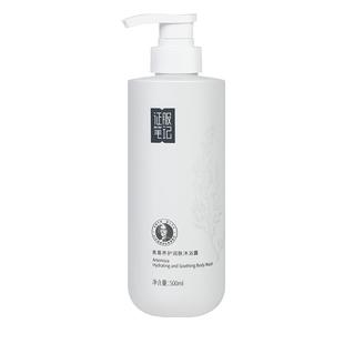 征服笔记青蒿沐浴露男女沐浴露洗发水套装持久留香官方正品旗舰店