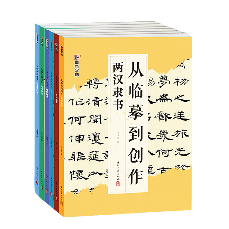 书法初学者作品创作教程章法布局